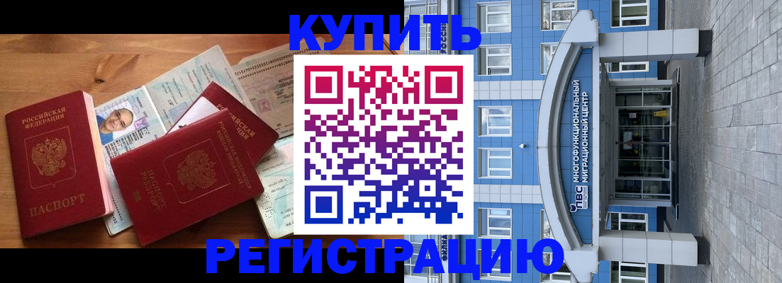временная регистрация купить в Родниках